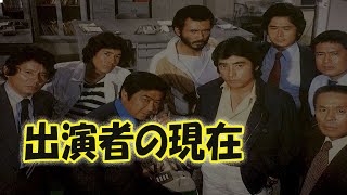 『太陽にほえろ』出演者の現在.mp3