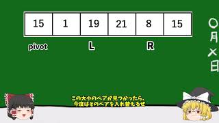 [ゆっくり解説]C言語で実装！クイックソート