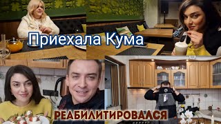 Встретились  с Кумой, распаковка  подарков 👍Гарик реабилитировался👌