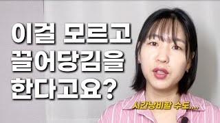 시크릿에서는 알려주지 않는 끌어당김의 가장 중요한 핵심