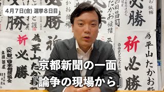 京都新聞一面に取り上げて頂きました！