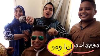 غدانا يوم الخروجه🍟🌮🥙🍕 واحلي لمه وفرحه من القلب💃👯