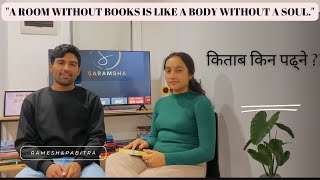 किताबका कुरा ।। किताब किन पढ्ने ? why should we read books ? Ramesh \u0026 Pabitra