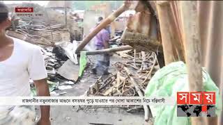 খোলা আকাশের নিচে কেমন আছে কল্যাণপুরের বস্তিবাসী?  | Kallyanpur Fire | Somoy T