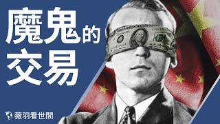 【第203期】中共自曝在美國上面有人；中共發展生物兵；拜登內閣成員來自神秘公司，中共代理人進白宮？CNN主持人參加讀懂中國會議，稱中共是川普的替罪羊。|薇羽看世間 20201204