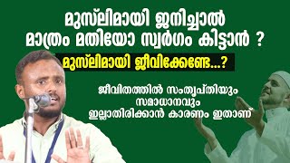 ജീവിതത്തിൽ സംതൃപ്തിയും സമാധാനവും ഇല്ലാതിരിക്കാൻ കാരണം ഇതാണ് | PTR Sullami