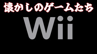 【雑談】年末なので懐かしのWiiのゲームをやりまくる！！