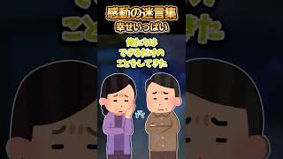 😢【2ch感動スレ】感動の迷言集～幸せいっぱい～