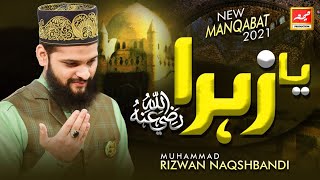 Ya Faitma Zehra - New Manqabat 2021 - Rizwan Sheikh - Meem Production