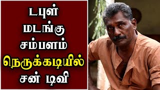 டபுள் மடங்கு சம்பளம், டபுள் ஓகே சொன்ன குணசேகரன்.. நாங்க என்ன தக்காளி தொக்கா, நெருக்கடியில் சன் டிவி