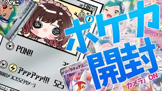 【 ポケカ開封/カメラ 】ルチアが欲しい！RE：ポケカ開封ううううううううううう！！【ホロライブ / ロボ子さん】