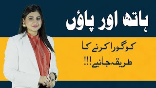 Tips For Hand and Feet Whitening [ SECRETS OF WHITENING] Hath Or Paon Ko Khubsurat Banaye