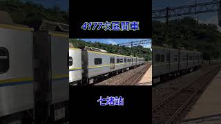 ［響徹焊接點］台鐵4177次EMU800型區間車離站（七堵站）#ジョイント音