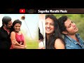 सावली उन्हामध्ये savali unhamadhye lyrical स्वप्निल बांदोडकर sagarika music marathi