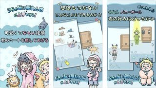 【新作】うちの猫は隠れん坊が上手すぎる　面白い携帯スマホゲームアプリ