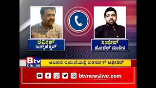 ಅಬಕಾರಿ ಇಲಾಖೆಯ ಅಬಕಾರಿ ಇನ್ಸ್​ಪೆಕ್ಟರ್​​ ವಿರುದ್ಧ ಹಲ್ಲೆ ಆರೋಪ ಕೇಳಿ ಬಂದಿದೆ.!