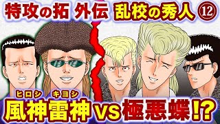 【秀人外伝⑫】ヒロシキヨシと慈統の\