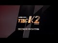 (Engsub) tvN drama 'The K2' Main Teaser 44s