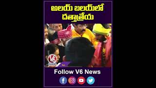 అలయ్ బలయ్ లో దత్తాత్రేయ  | Bandaru Dattaterya At Alai Balai  | V6 News Shorts