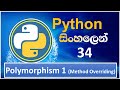 Python Tutorial - 34 | Polymorphism 1 (Method Overriding ) | Sinhala