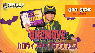 【U10🍭】ONEMOVE ハロウィンキッズバトル | FINAL\u0026 TOP4 | 2023.10/28