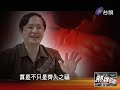 熱線追蹤 2012 06 05 pt.1 5 荒淫公主