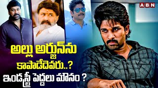 అల్లు అర్జున్ ను కాపాడేదెవరు..? ఇండస్ట్రీ పెద్దలు మౌనం ? Allu Arjun VS Industrie Big Stars | ABN