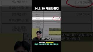 24년 5월 30일 자연과환경