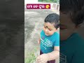 ତୋ କଥା ରେ ମୁଁ ସବୁ ପଶୋରିବି ଦୁଃଖ 😭 odia funny viralvideo