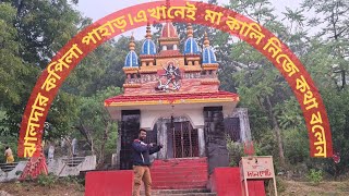 ঝালদার কপিলা পাহাড়।Jhalda Kapila Pahar. যেখানে মা কালি স্বয়ং কথা বলে। @Shubhasishofficial