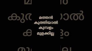 പണ്ടത്തെ പോലെ മക്കൾക്ക് ഒന്നും പറയാൻ പേടിയില്ല #shortvideo #reels #instagram #trending #familylife