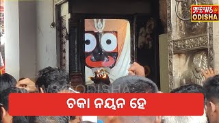 ଶ୍ରୀମନ୍ଦିରରେ ପତିତପାବନ ଦର୍ଶନ