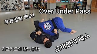 오버언더 패스 기초! Over Under Pass!          노영암 | 주짓수 | 주짓수랩