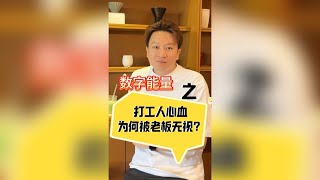 【大师兄聊数字007】就是这个号码！导致老板看不见我的努力‼️⚠️⚠️