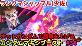 「EXVSMBON マキオン」配信 初心者 格ゲーマー 34日目 「マキブ」