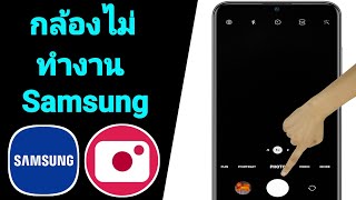 วิธีแก้ไขกล้องไม่ทำงาน Samsung | แอพกล้อง Samsung ไม่ทำงาน