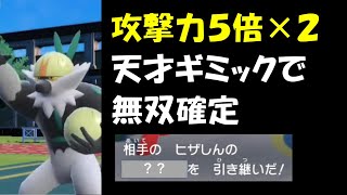 【面白ギミックPart33】ナゲツケザルとヤレユータンの天才ギミック【ポケモンSV】