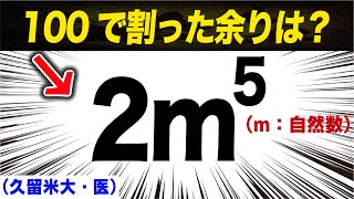 【正答率5%】余りを“すべて”求めよ。