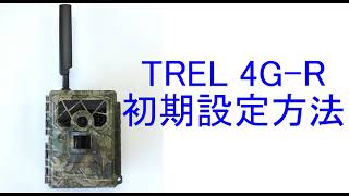 【GIShopJP】TREL 4G-R　初期設定方法(スタートガイド)