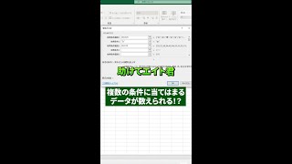 複数の条件に当てはまるデータが数えられる！？