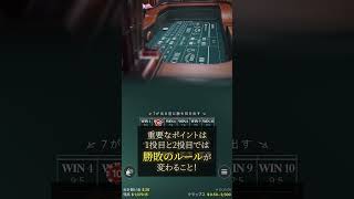 ワンダーカジノ ゲーム紹介🃏「Craps」 #shorts