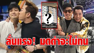 ซู้ดปากรัวๆ มดดำ แฉภาพ ตูมตาม ยิ่งมองยิ่งใจสั่น...บอกได้คำเดียวว่า?