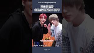 [TXT/투바투] 2024 범규 레전드 챌린지 TOP5