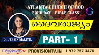 ACOG BIBLE STUDY : Dr JEPSIN MALIYIL  :  ദൈവരാജ്യം   PART - 1