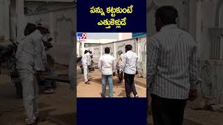 పన్ను కట్టకుంటే ఎత్తుకెళ్లుడే |  Nirmal District Collector Ashish Sangwan - TV9