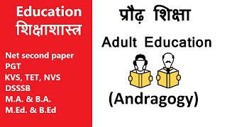 प्रौढ़ शिक्षा II Adult education