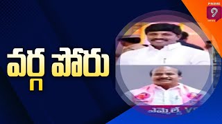 TRS Class Struggle In Nakrekal Municipal Election | Special Focus | Prime9 News