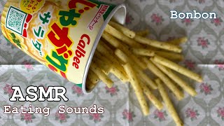 じゃがりこを食べる【咀嚼音/Eating sounds/ASMR】