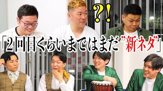 【大阪松竹 期待の若手！】骨付きバナナ＆シンバルモンキーを深堀り！（後編）