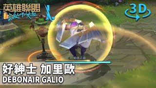 Wild Rift Debonair Galio 2D/3D Skin Spotlight